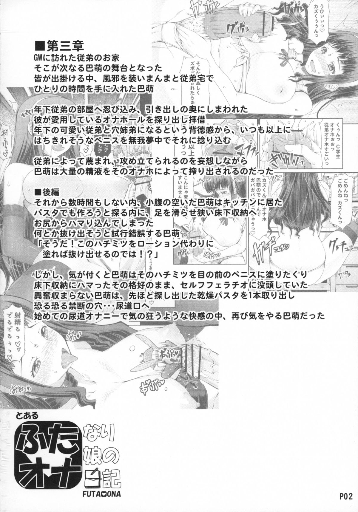 Futa Ona Daiyonshou page 4 full