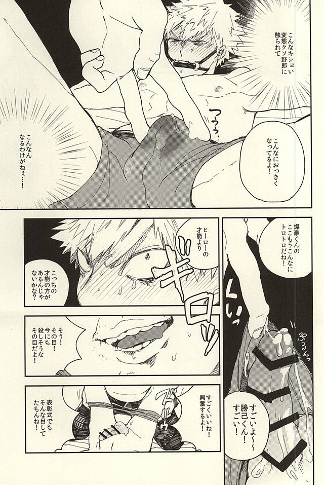 Bakugou Ryoujyoku page 12 full