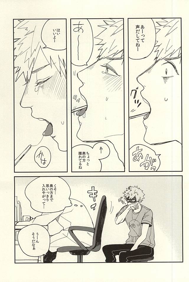 Bakugou Ryoujyoku page 4 full