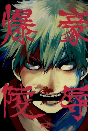 (Douyara Deban no Youda!) [Dobon (MiN)] Bakugou Ryoujyoku (My Hero Academia) cover
