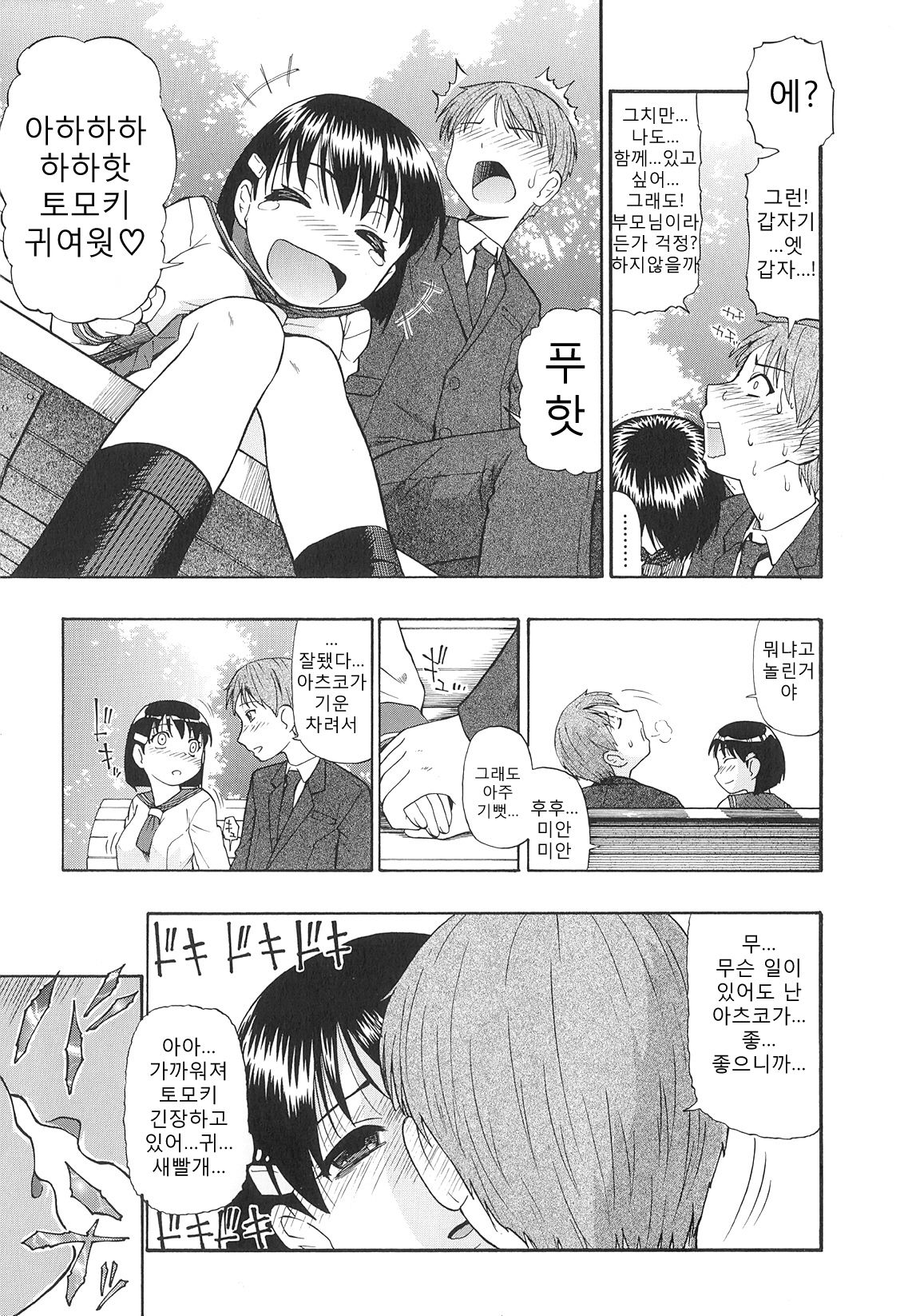 Bitoku no Fukou page 10 full