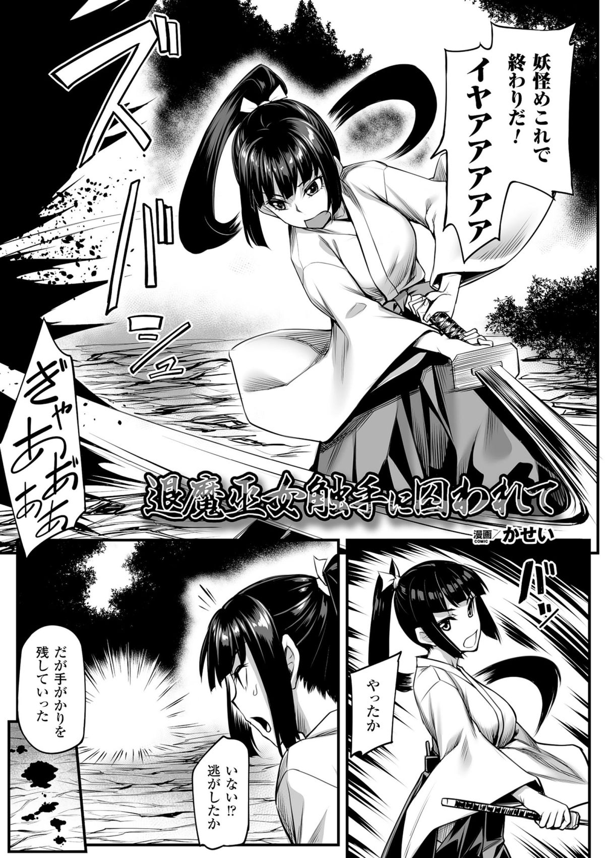 2D Comic Magazine Me ga Heart ni Natte Kairaku Ochi suru Heroine-tachi Vol. 1 page 4 full