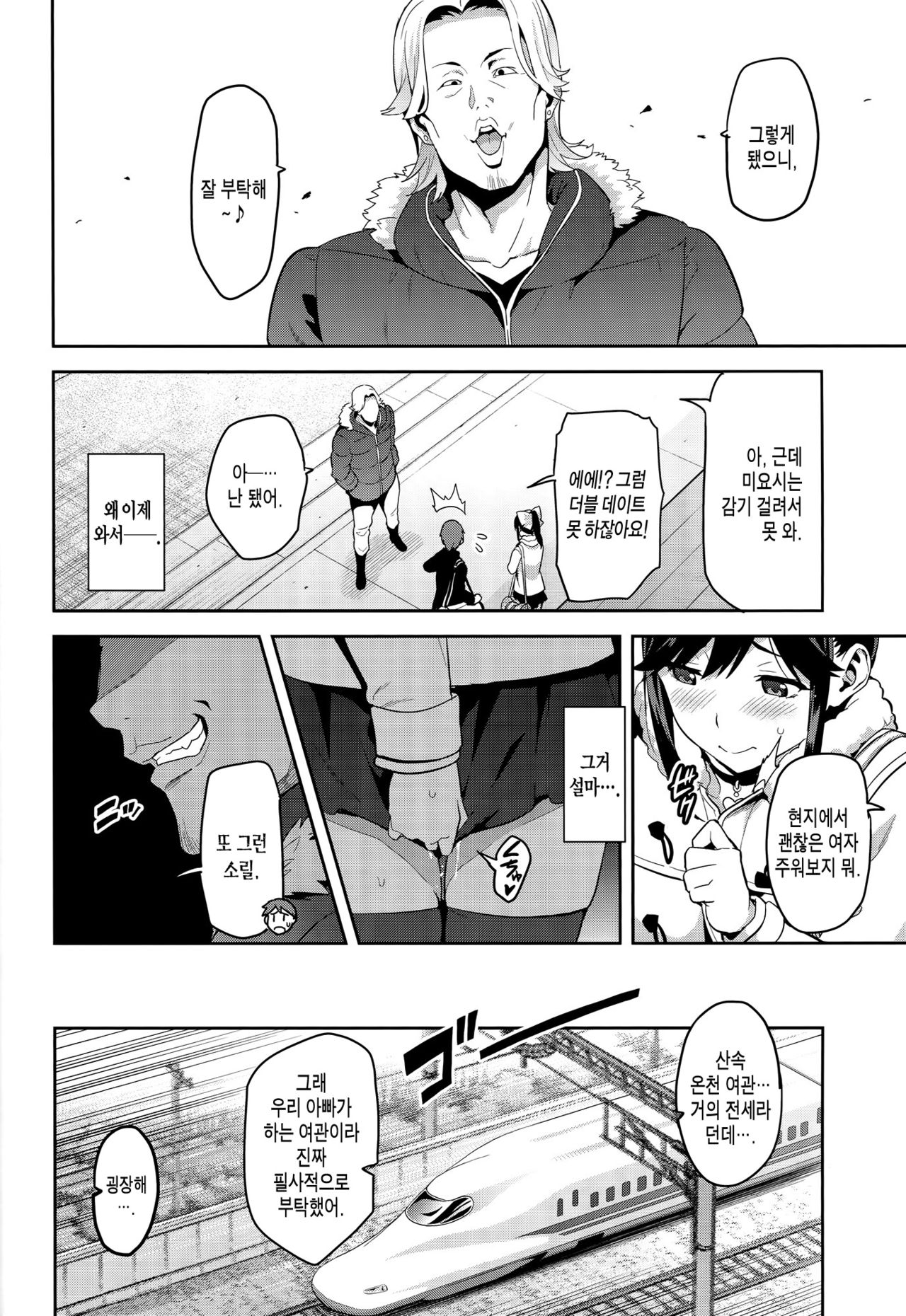 Mana Tama Plus 3 page 11 full