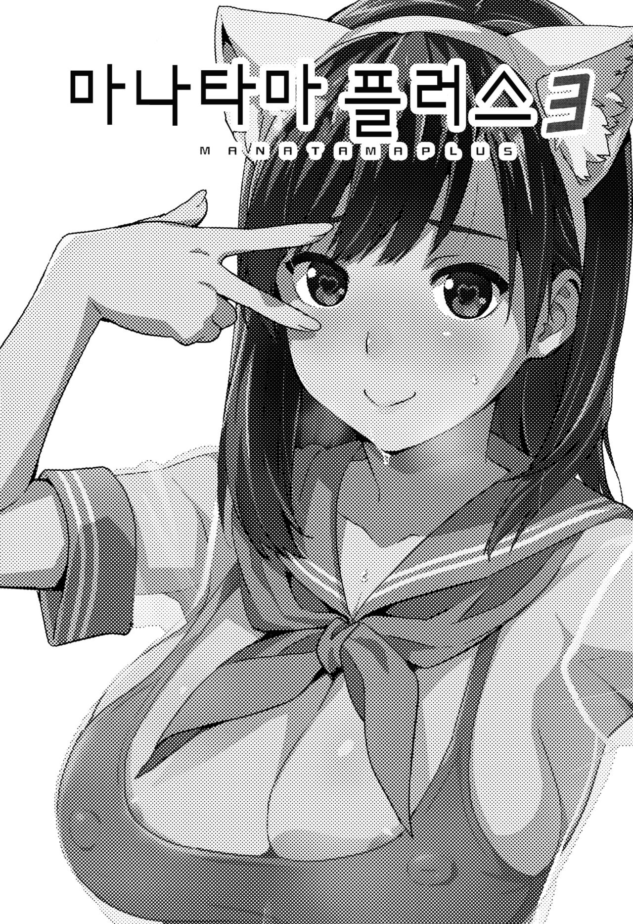 Mana Tama Plus 3 page 2 full