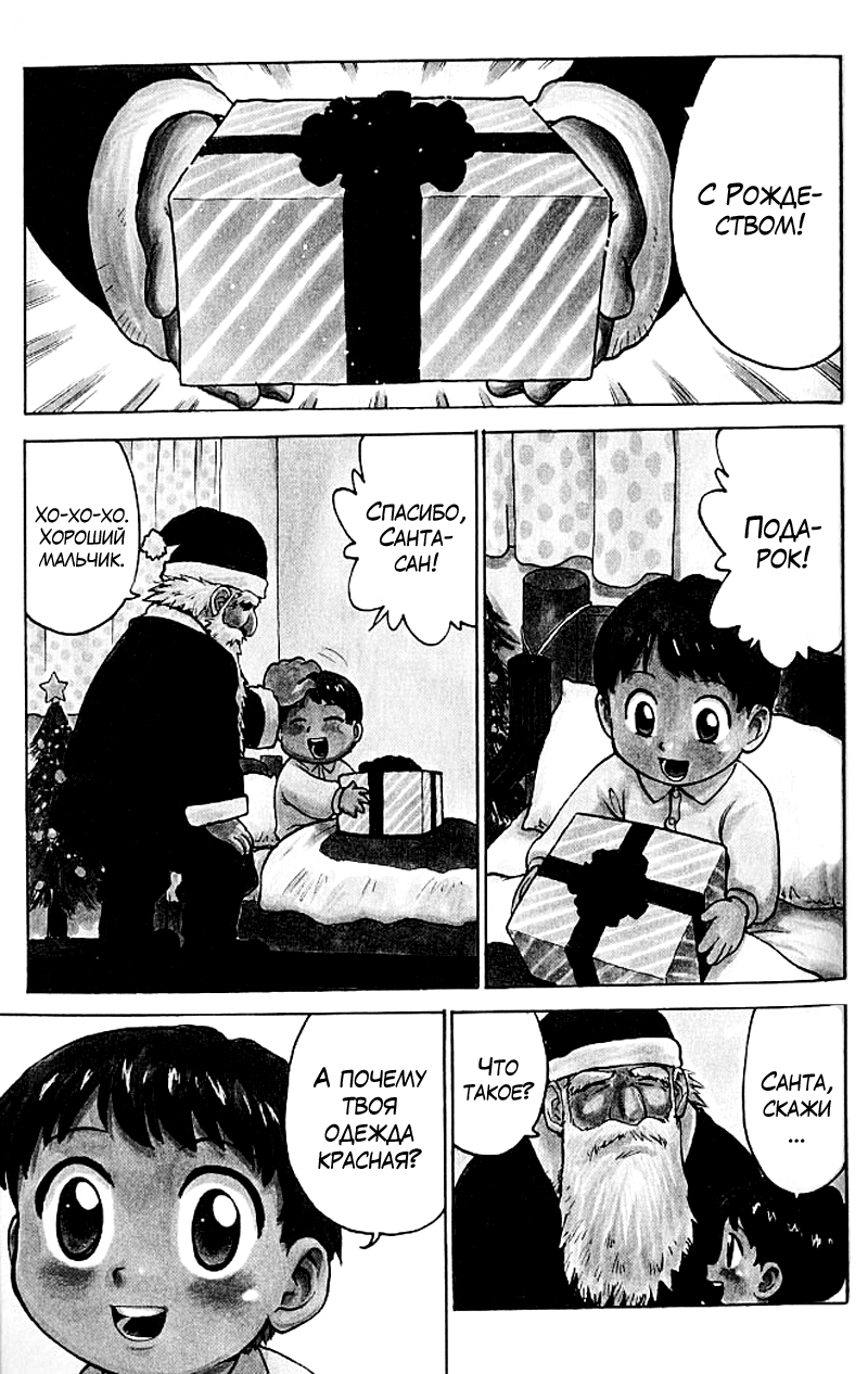 Bloody Santa | Кровавый Санта page 1 full