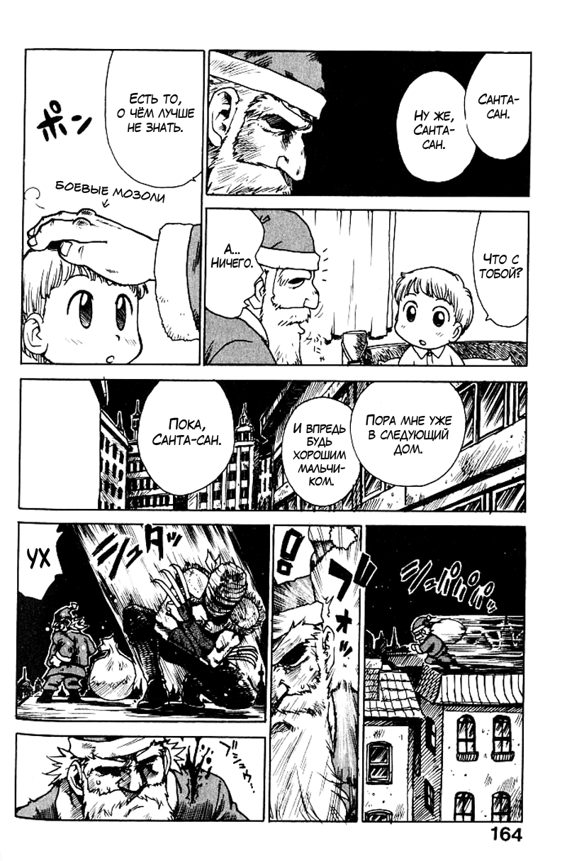 Bloody Santa | Кровавый Санта page 6 full