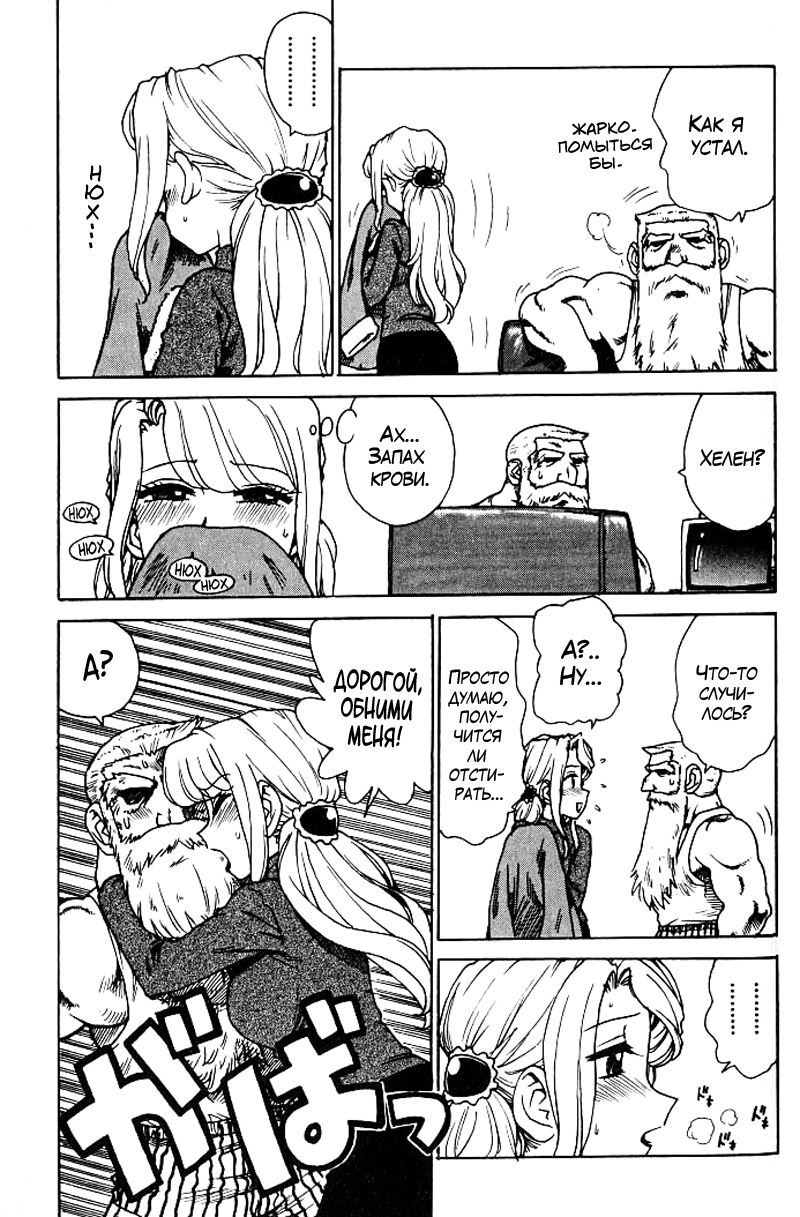 Bloody Santa | Кровавый Санта page 9 full