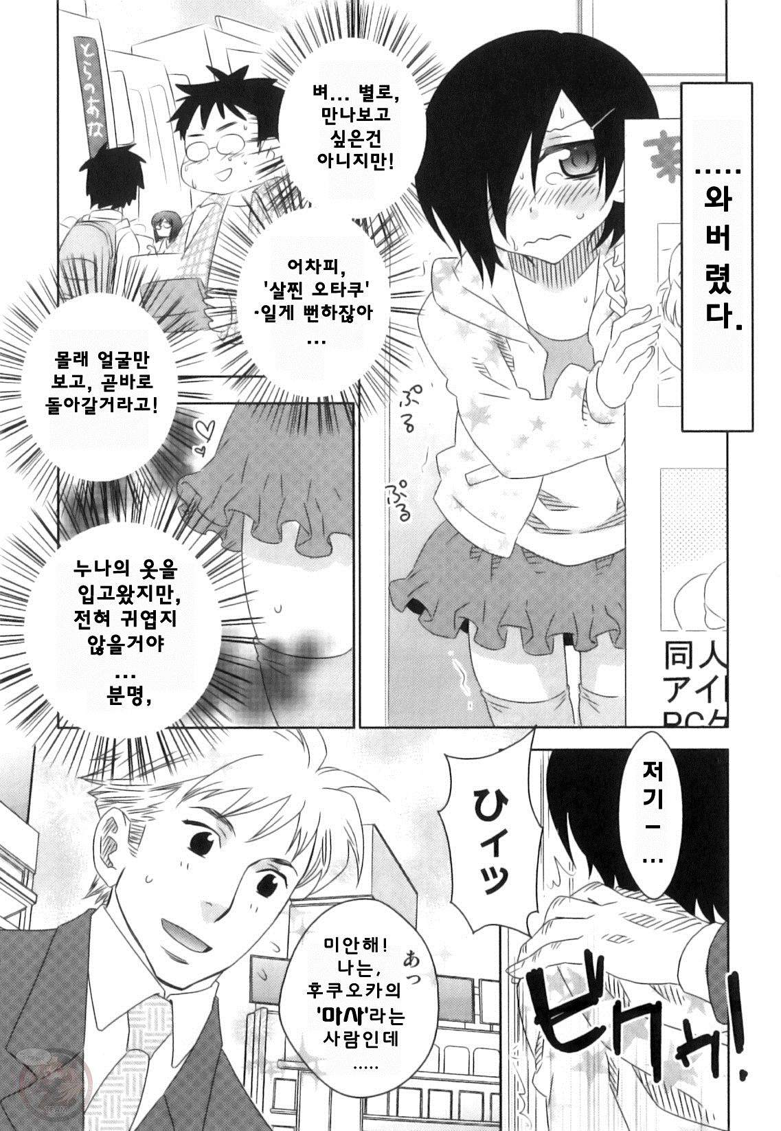 Online Lovers page 7 full
