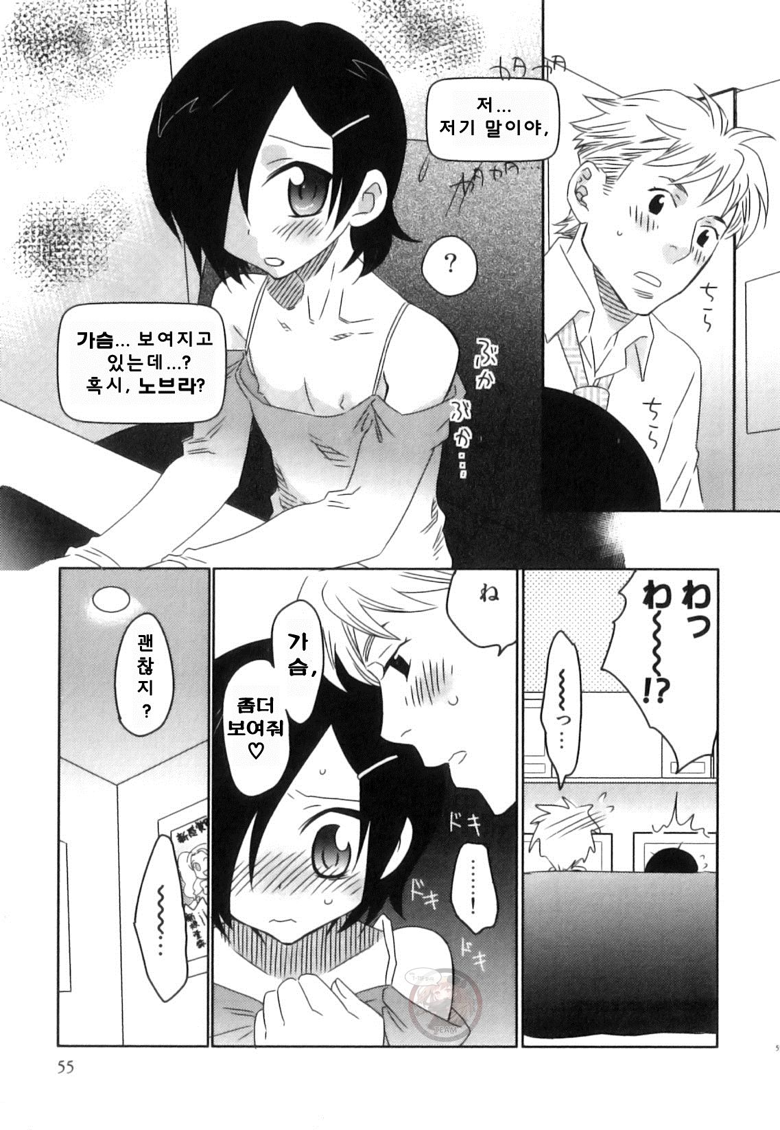 Online Lovers page 9 full