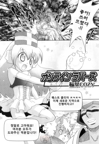 [Inaba Cozy] Online Lovers (Ero Shota 16 - Seifuku x Seikou x Otokonoko) [korean] cover