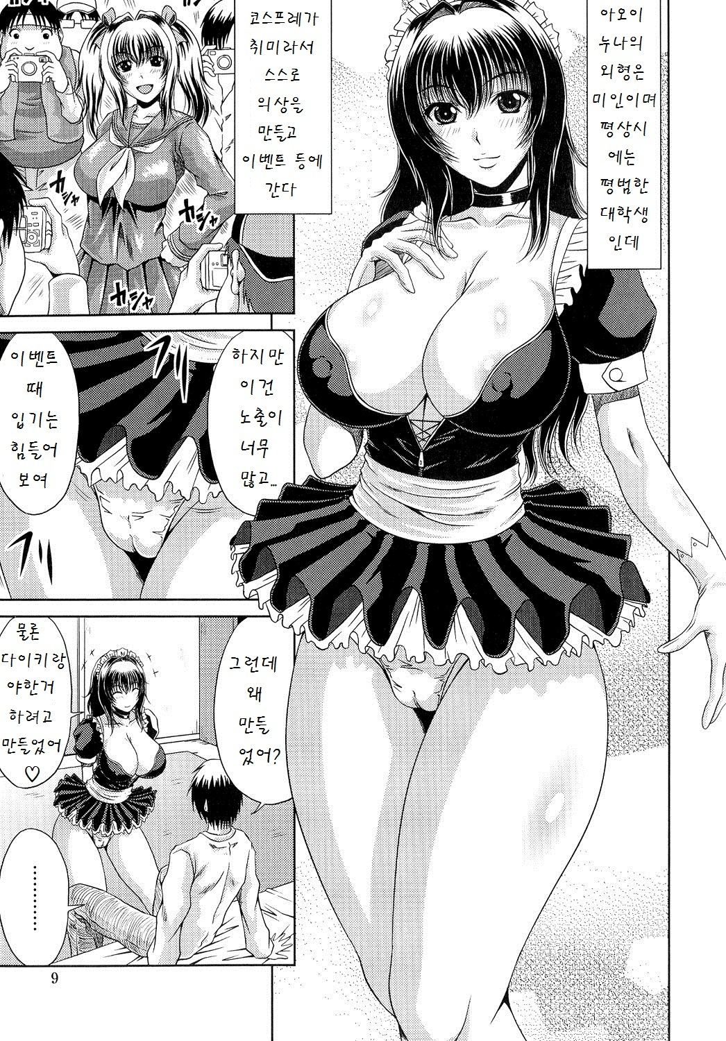Ane Haha Kankei page 11 full