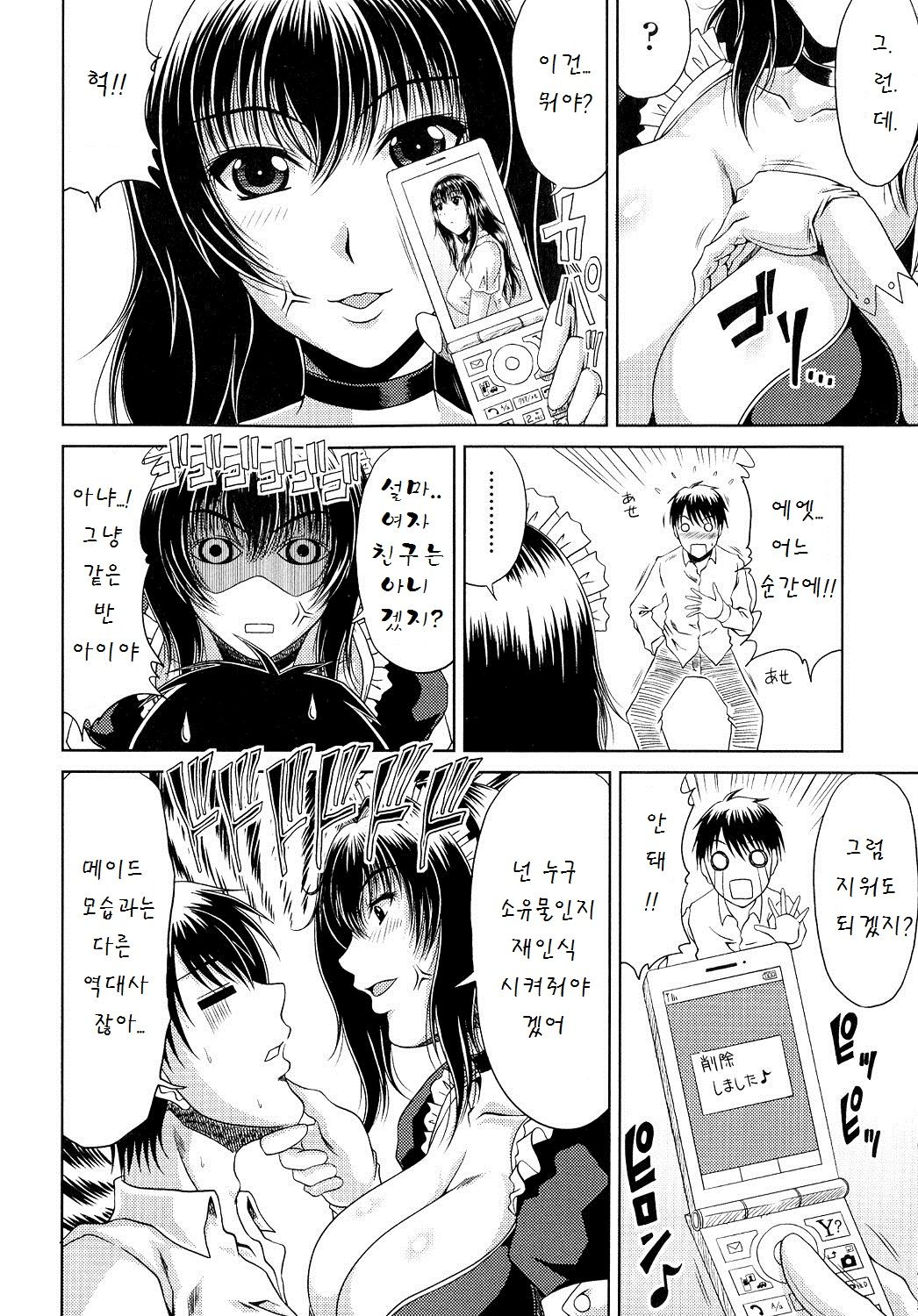 Ane Haha Kankei page 12 full