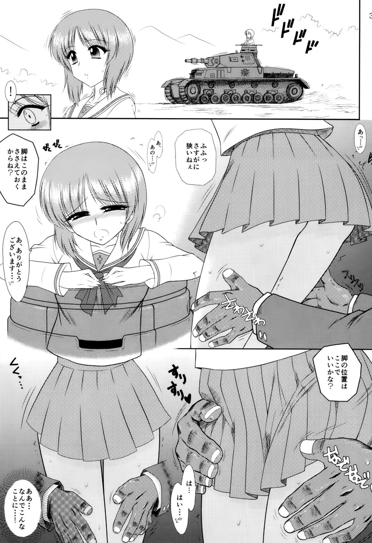 Dame! Zettai! Chikan Sensha! page 2 full