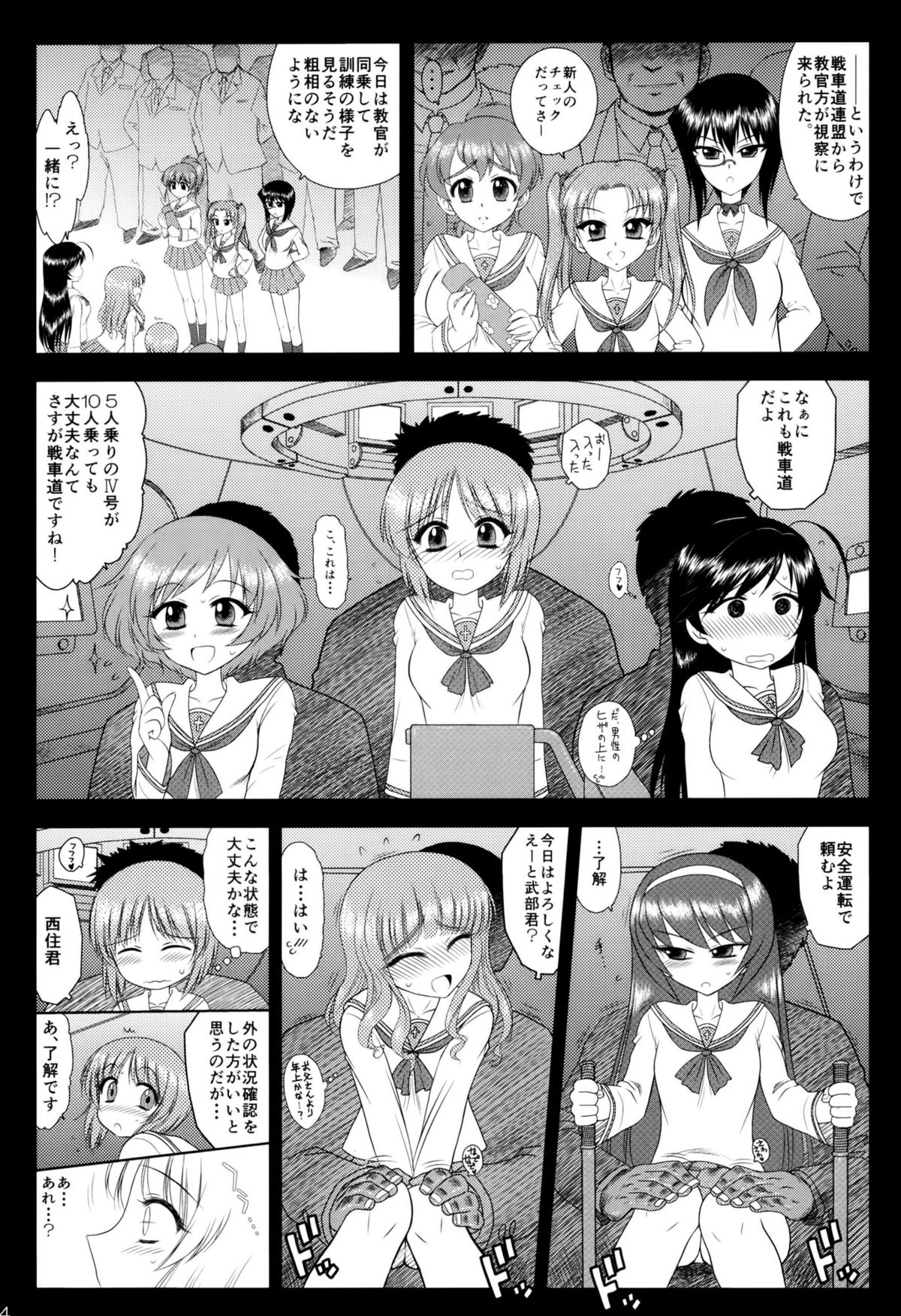 Dame! Zettai! Chikan Sensha! page 3 full