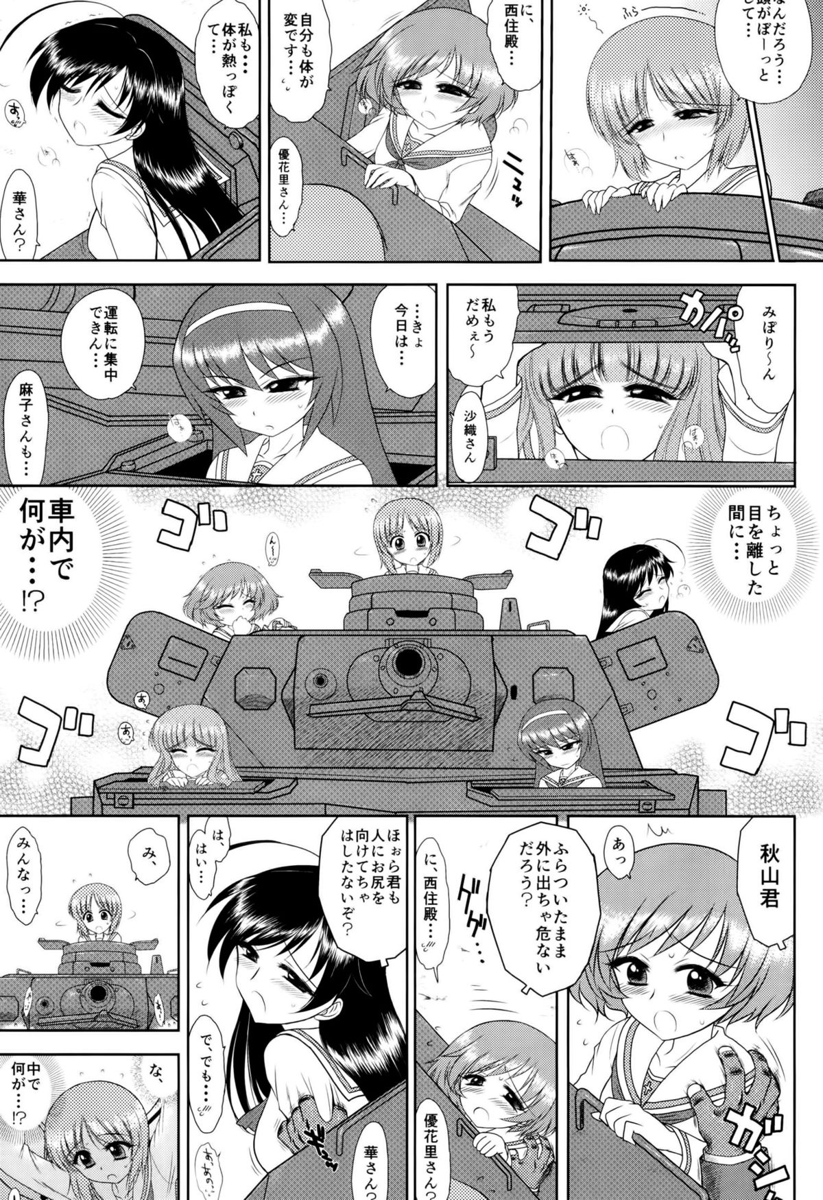 Dame! Zettai! Chikan Sensha! page 4 full