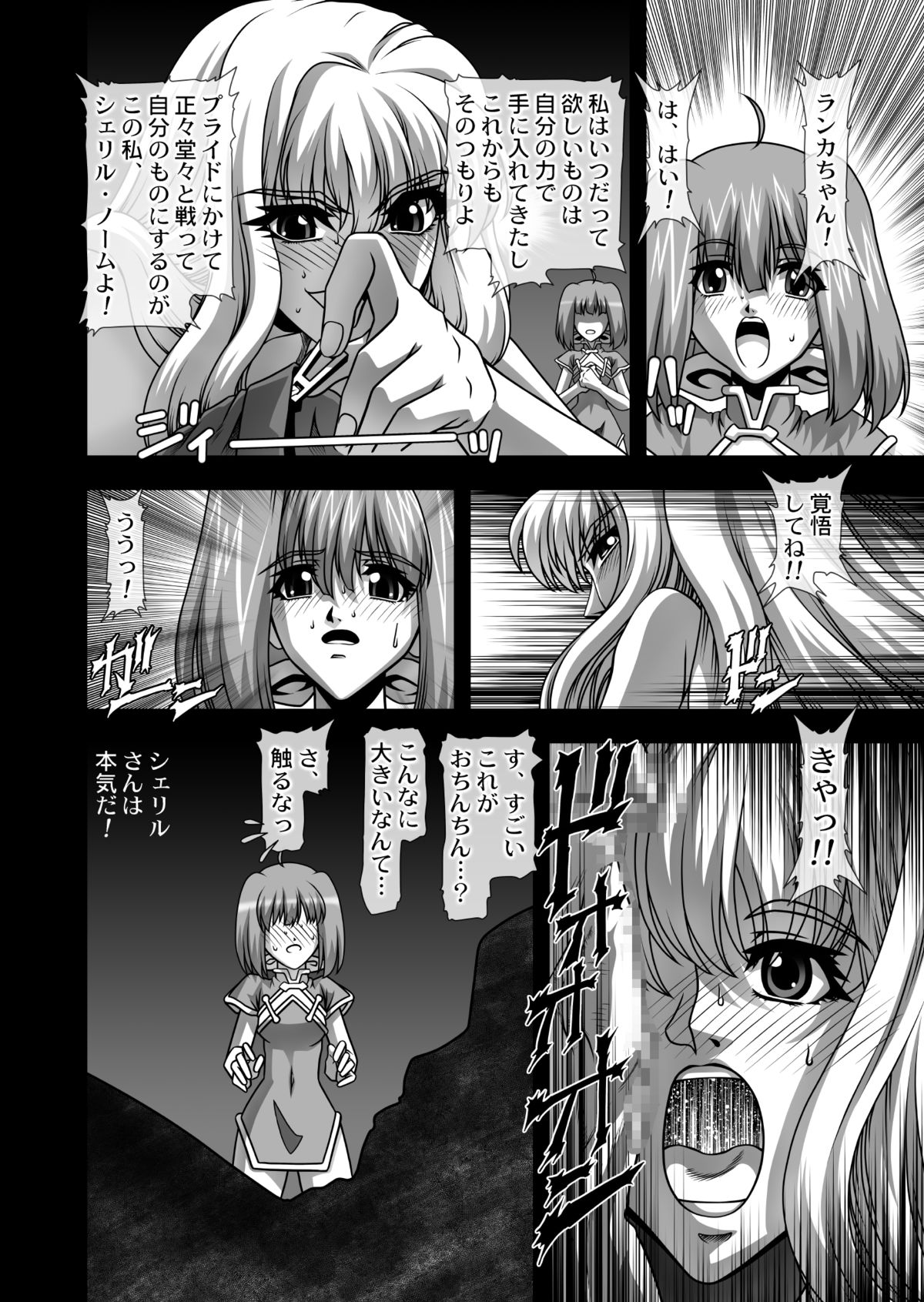 Oppai Meister!! page 5 full
