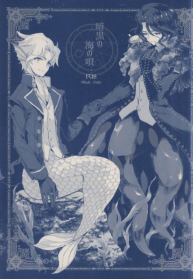 Ankoku no Umi no Uta page 1 full