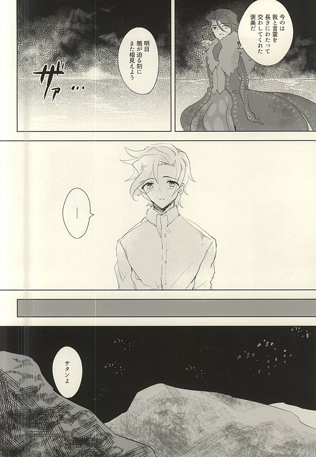Ankoku no Umi no Uta page 11 full