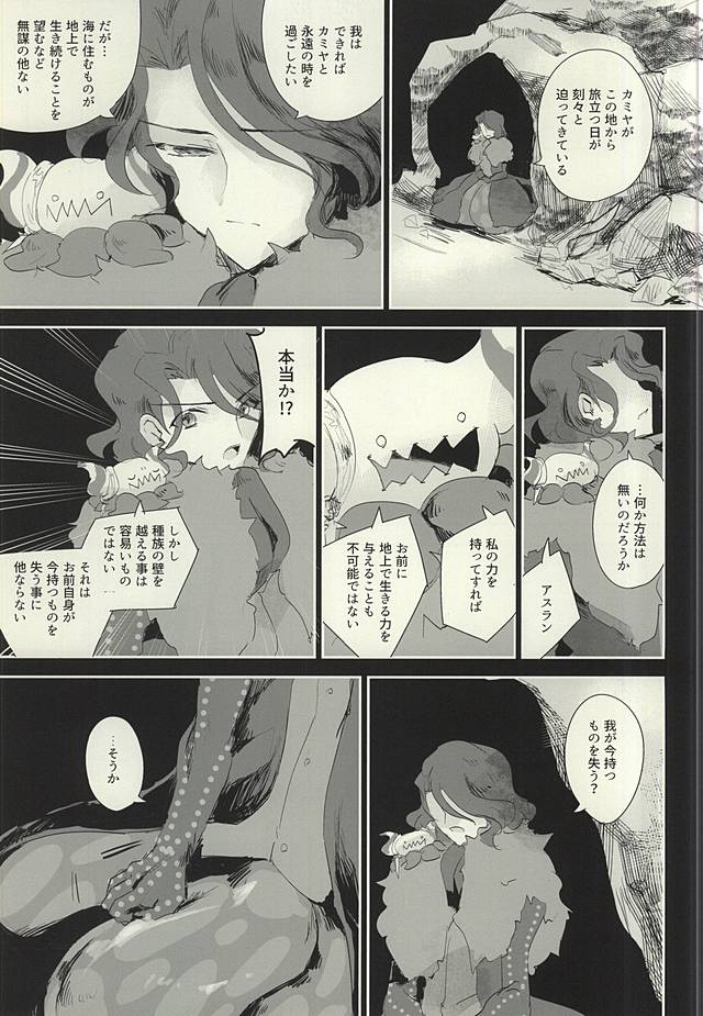 Ankoku no Umi no Uta page 12 full