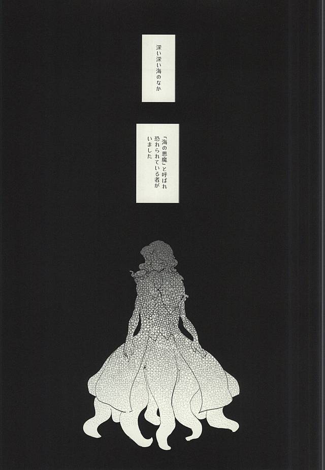 Ankoku no Umi no Uta page 2 full