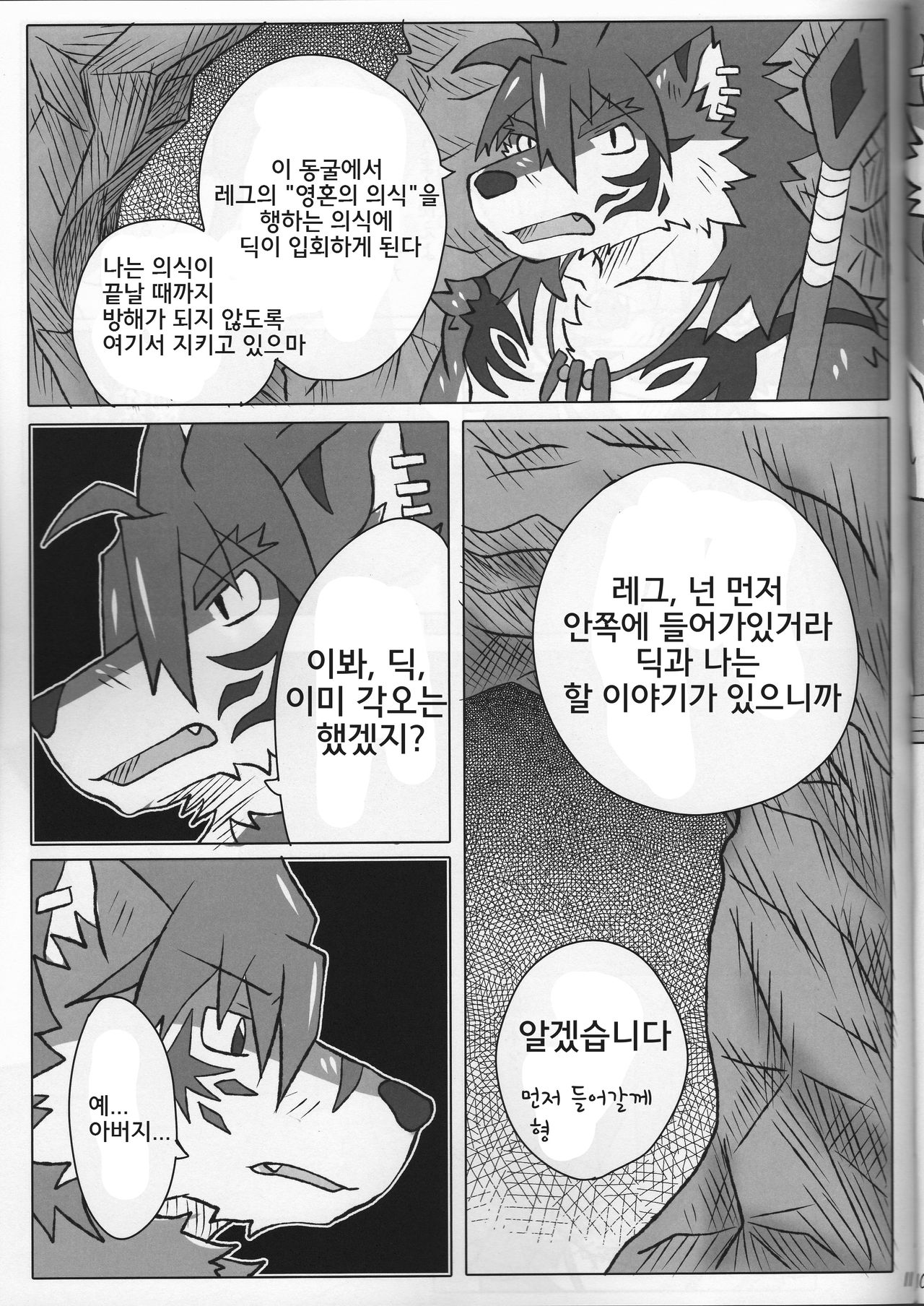 Kyoudai Kongi page 10 full