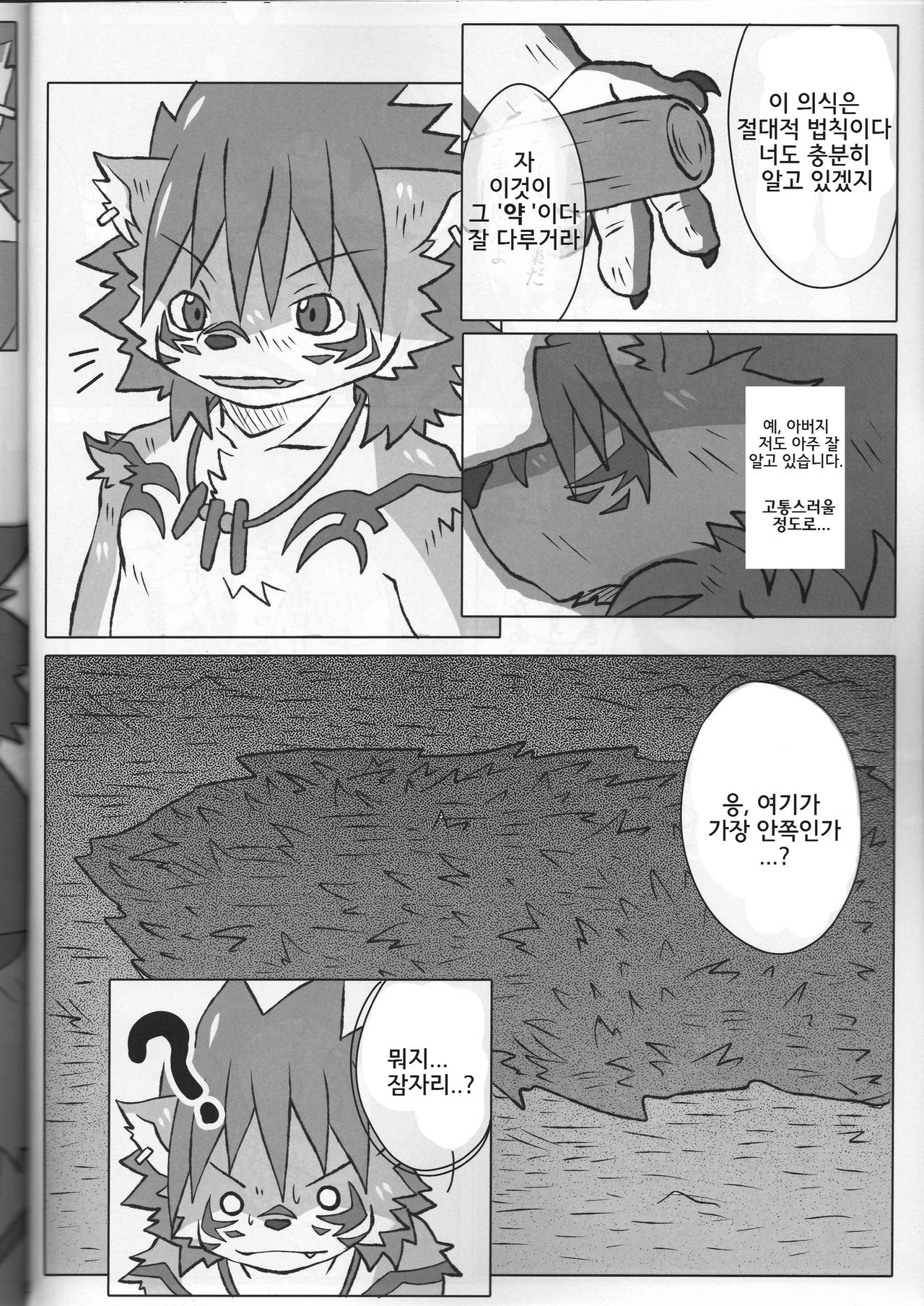 Kyoudai Kongi page 11 full