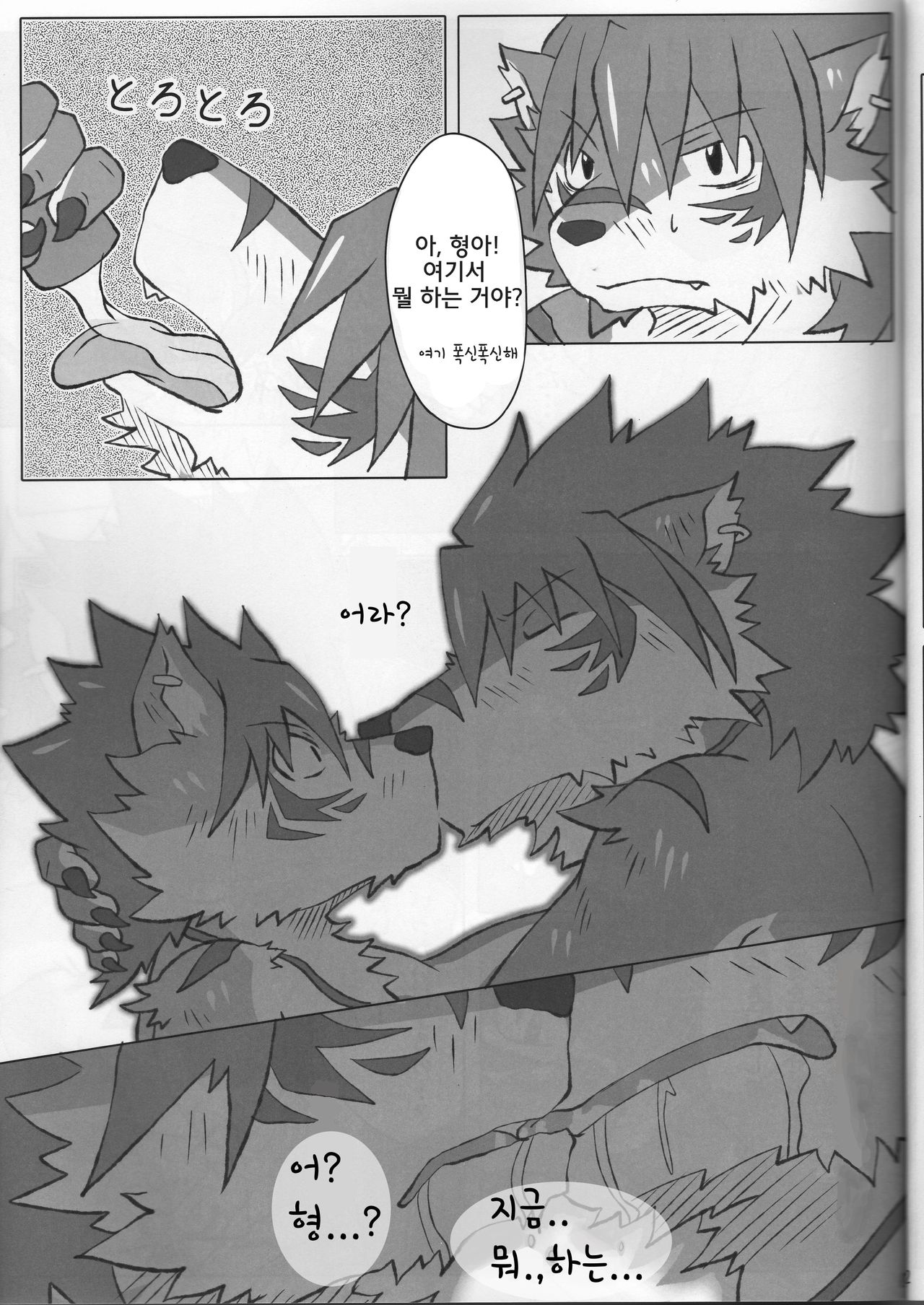 Kyoudai Kongi page 12 full