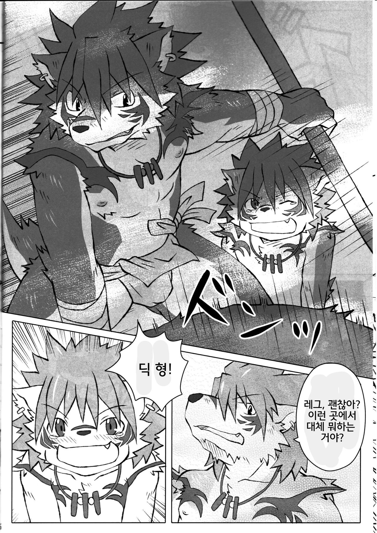 Kyoudai Kongi page 5 full