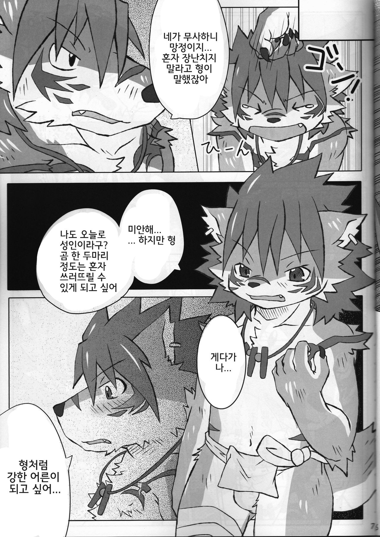 Kyoudai Kongi page 6 full