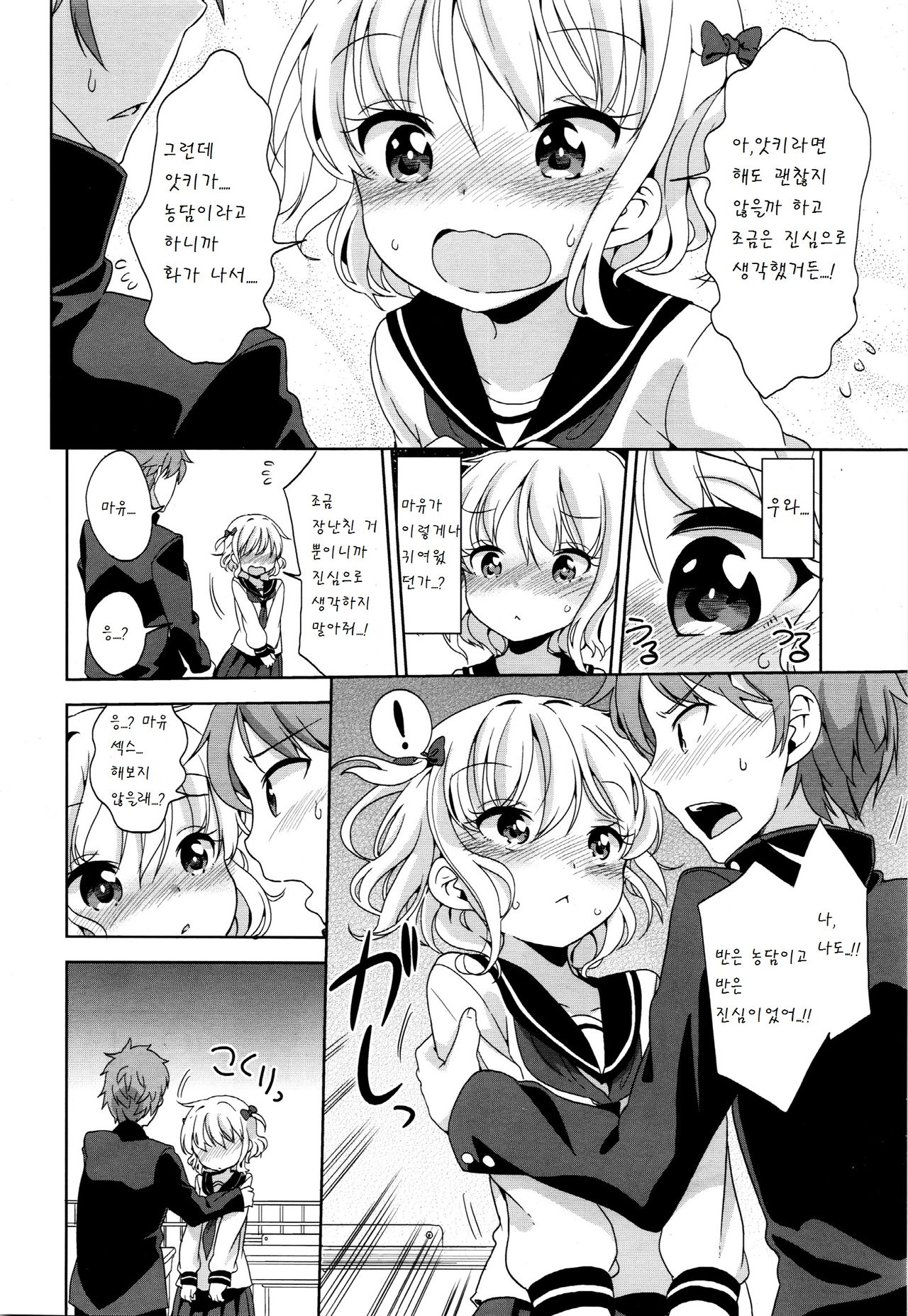 Mayu-chan no Tanomigoto page 10 full