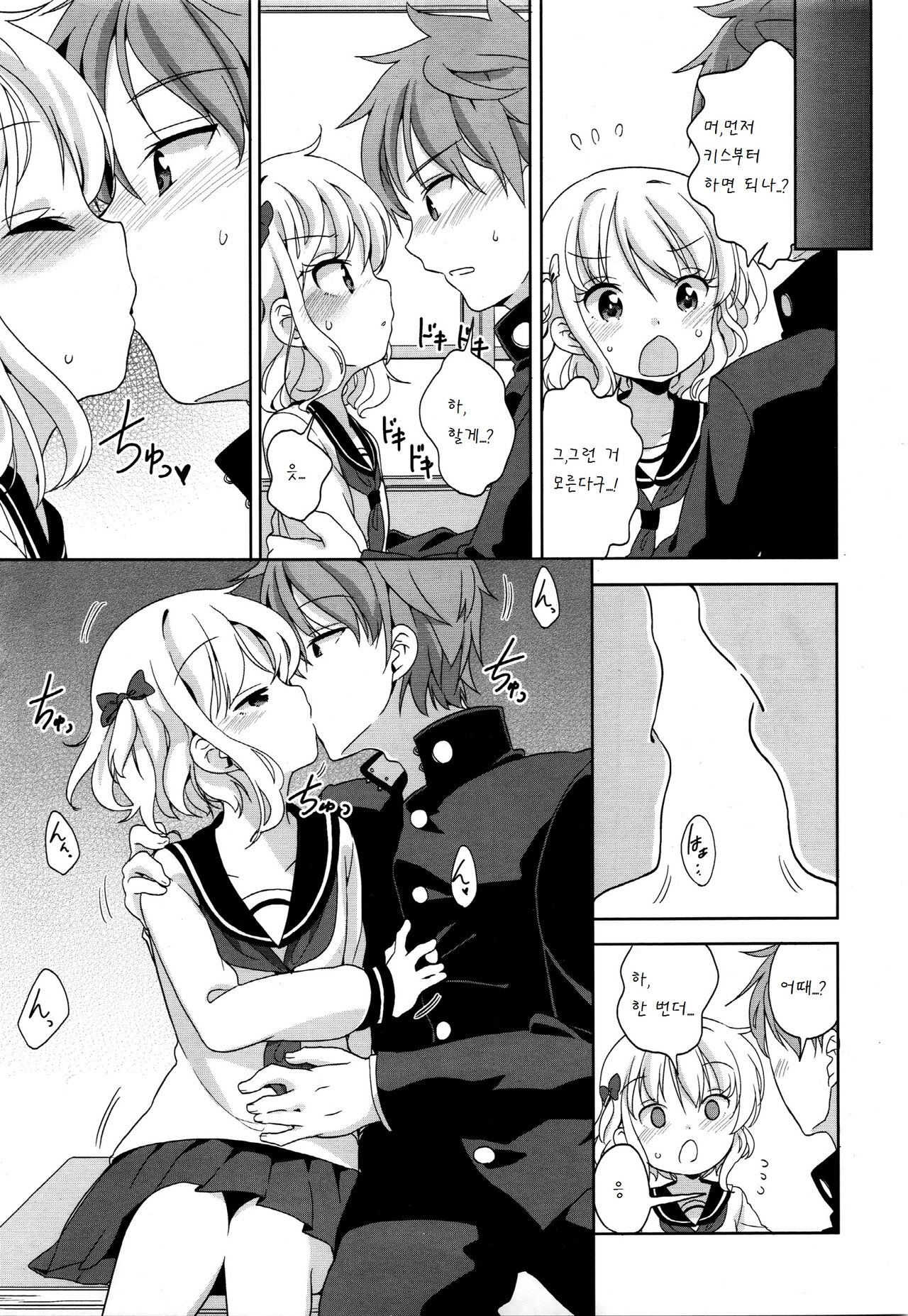 Mayu-chan no Tanomigoto page 11 full