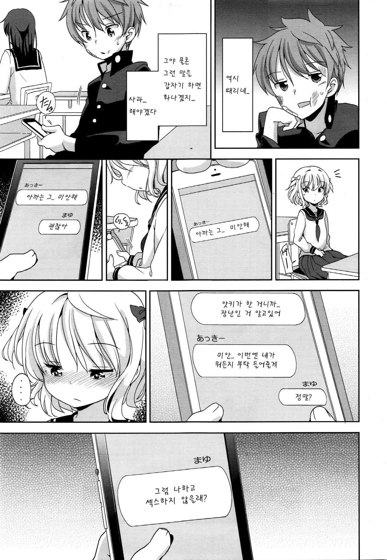 Mayu-chan no Tanomigoto page 7 full