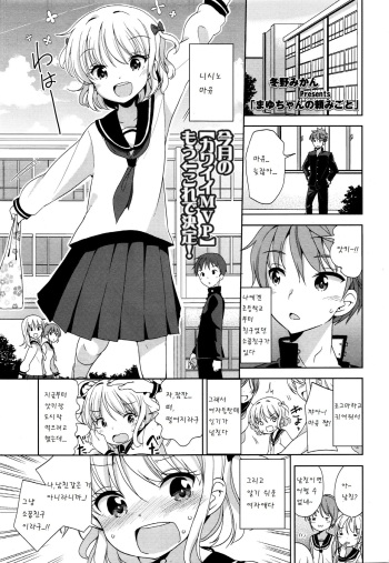 [Fuyuno Mikan] Mayu-chan no Tanomigoto (COMIC LO 2016-01) [Korean] [팀 아동복지부] cover