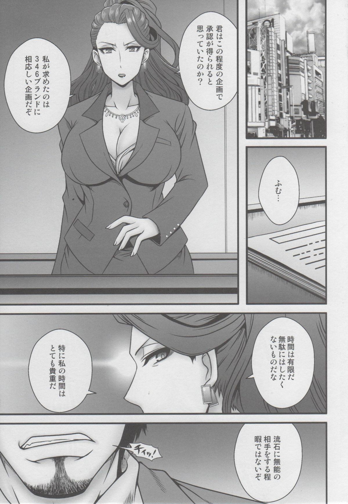 Bijukujo Mishiro: Toshishita no Buka ni Ryoujoku page 4 full