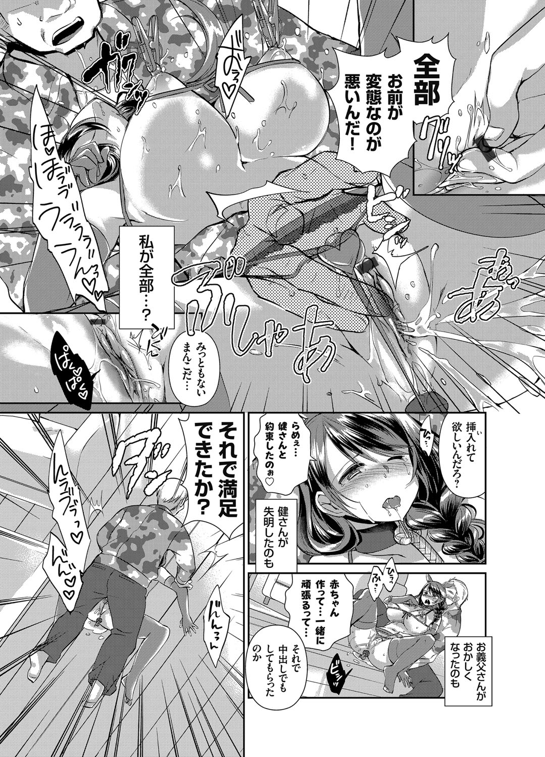 COMIC Grape Vol. 29 page 12 full