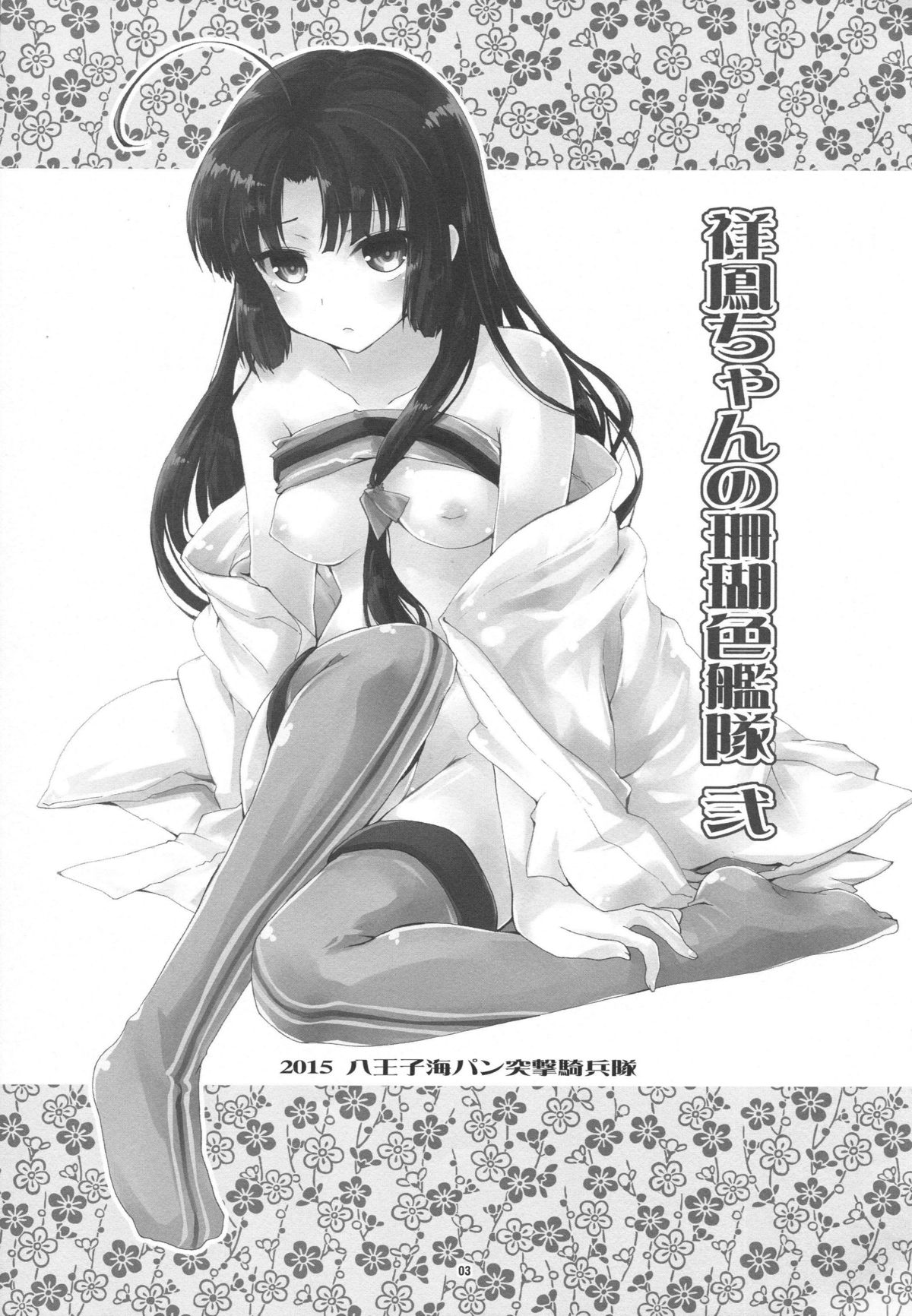 Shouhou-chan no Sangoiro Kantai Ni page 2 full