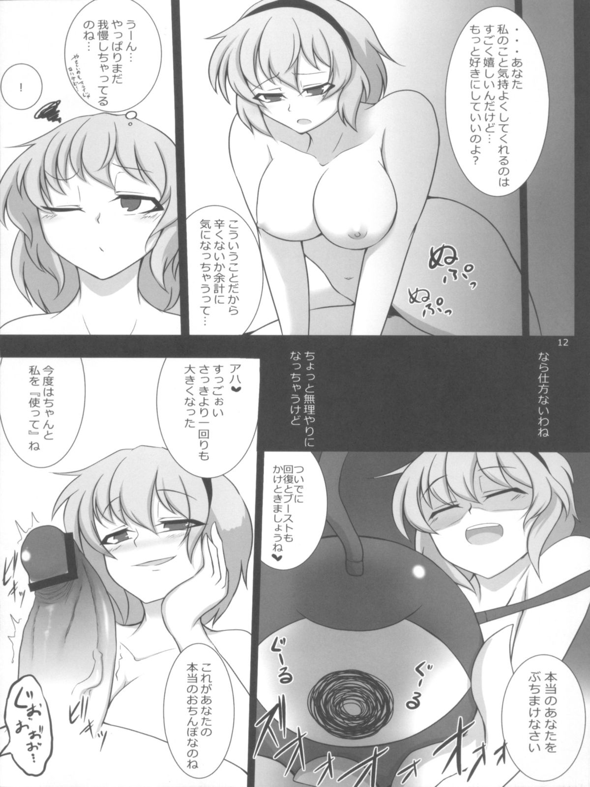 Satori ga Saikin Botetekita page 12 full