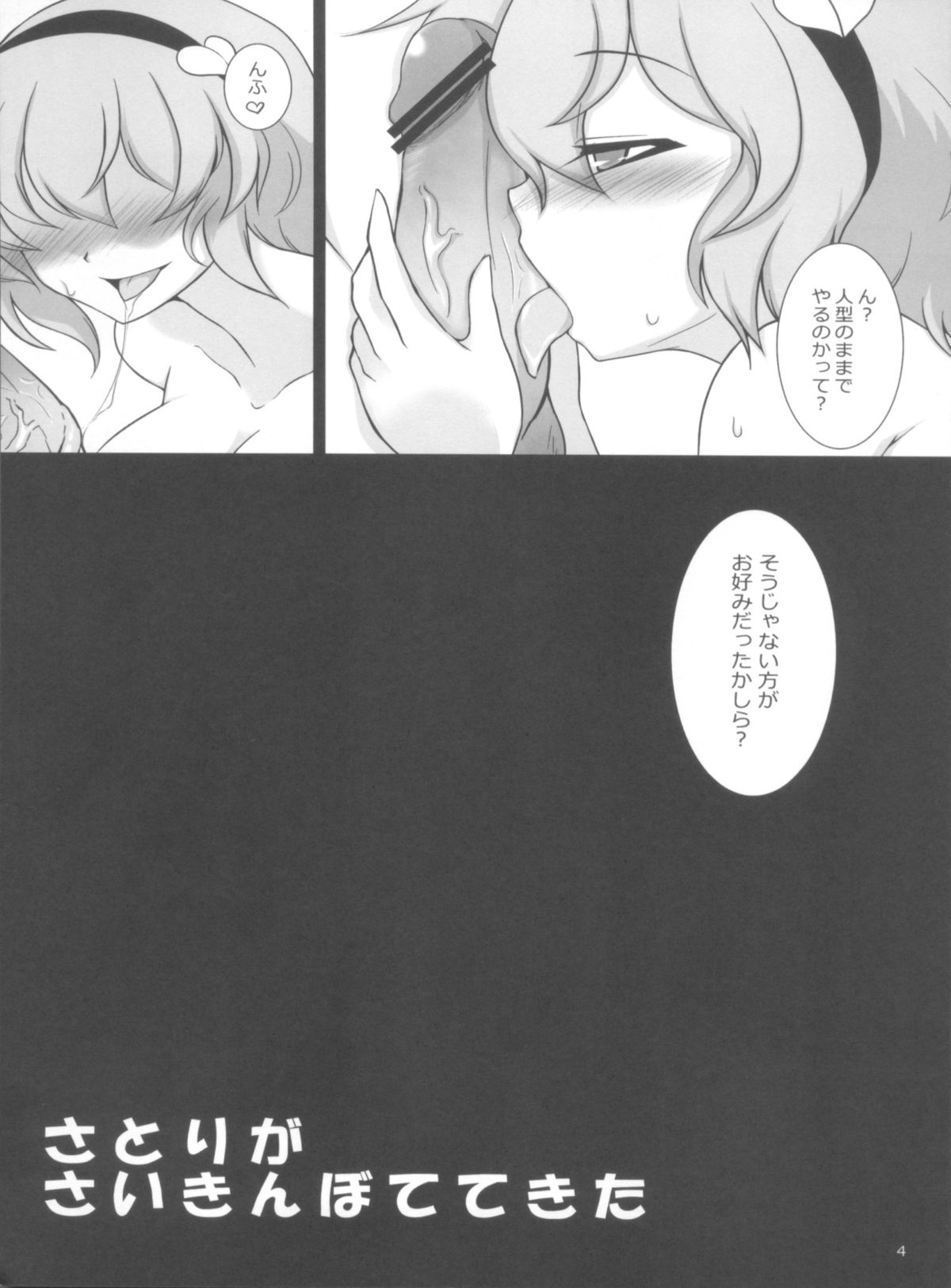 Satori ga Saikin Botetekita page 4 full