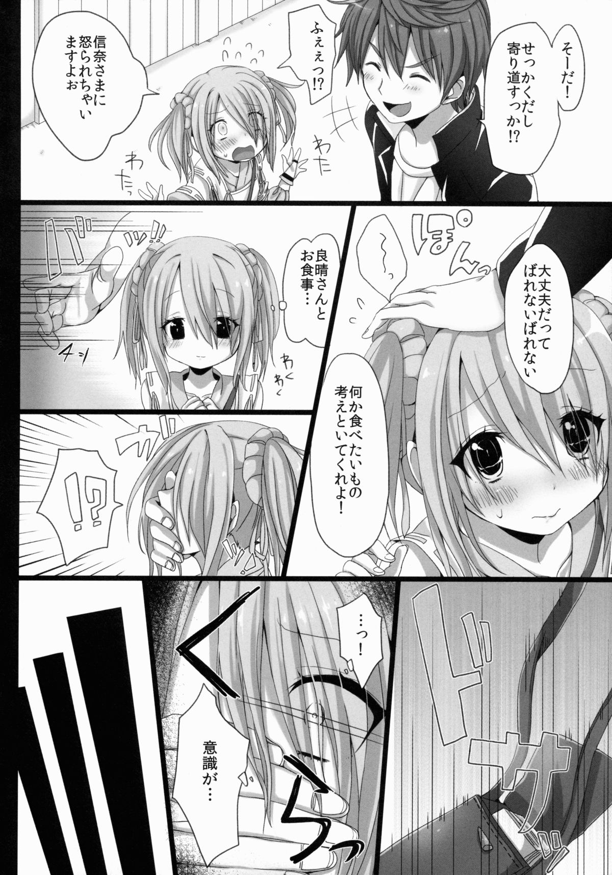 Hanbee Ijime page 3 full