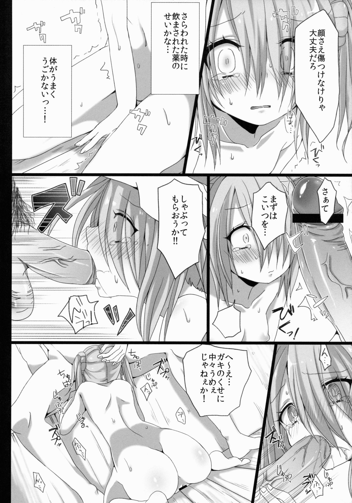 Hanbee Ijime page 5 full