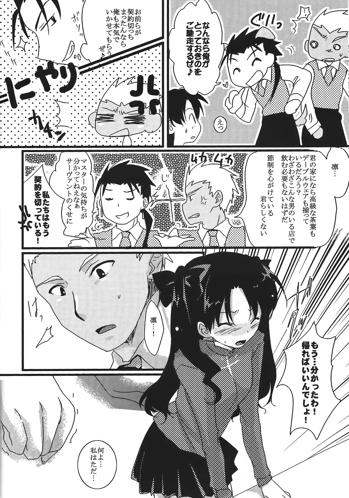 Yappari Yumi Rin ga Suki! 2 page 11 full