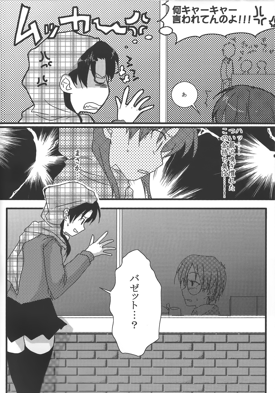 Yappari Yumi Rin ga Suki! 2 page 3 full