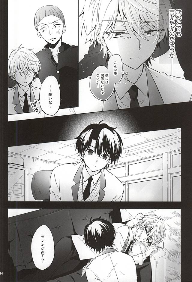 Yuushoku Lens page 11 full
