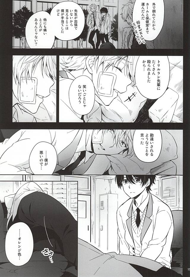 Yuushoku Lens page 12 full