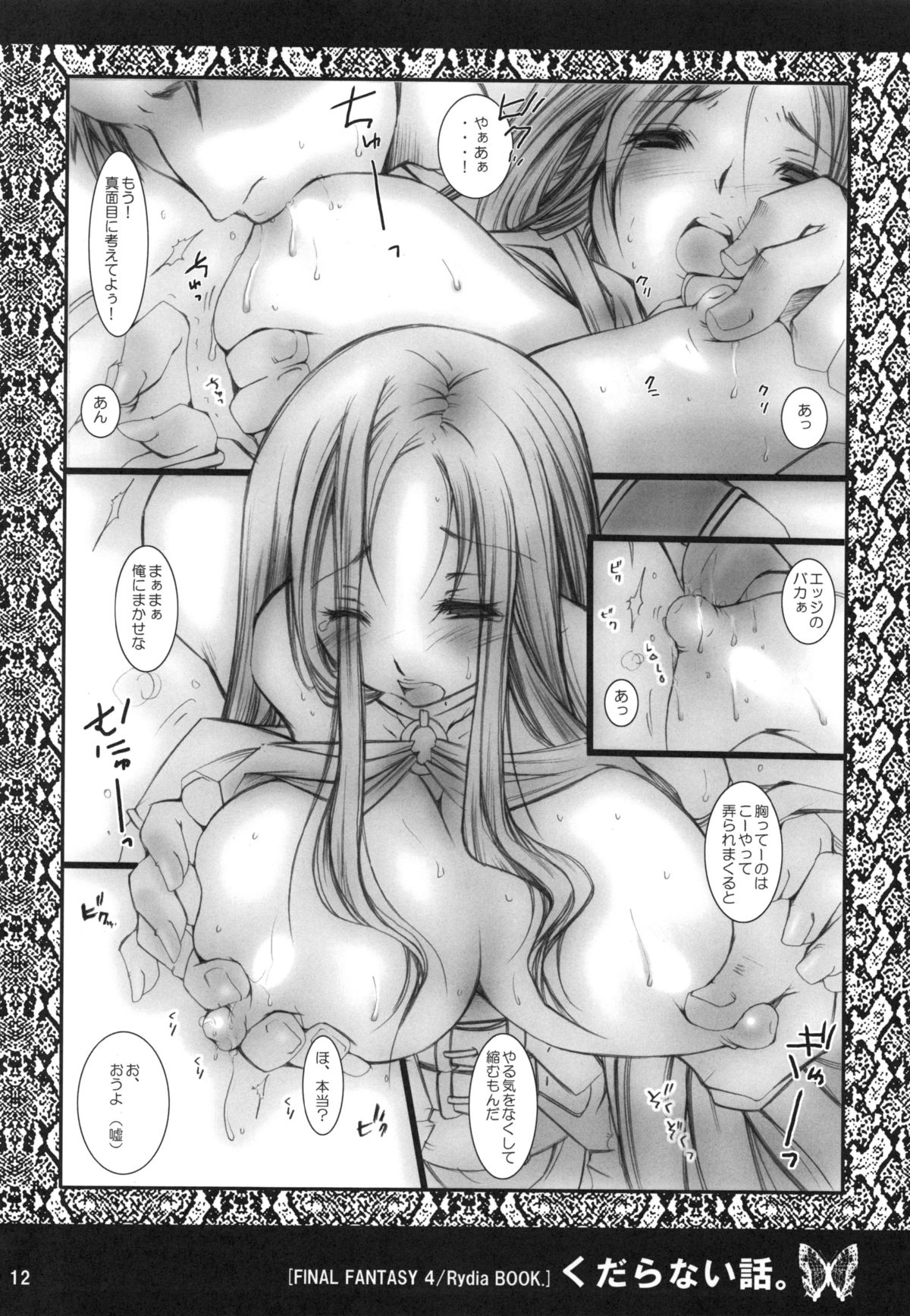Kudaranai Konoyo Zoku Hime Mini Funtouki Pochika page 11 full