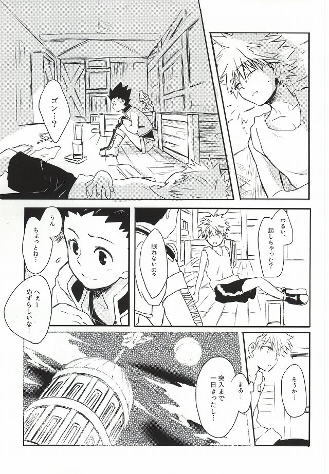 Wasurenai de page 2 full
