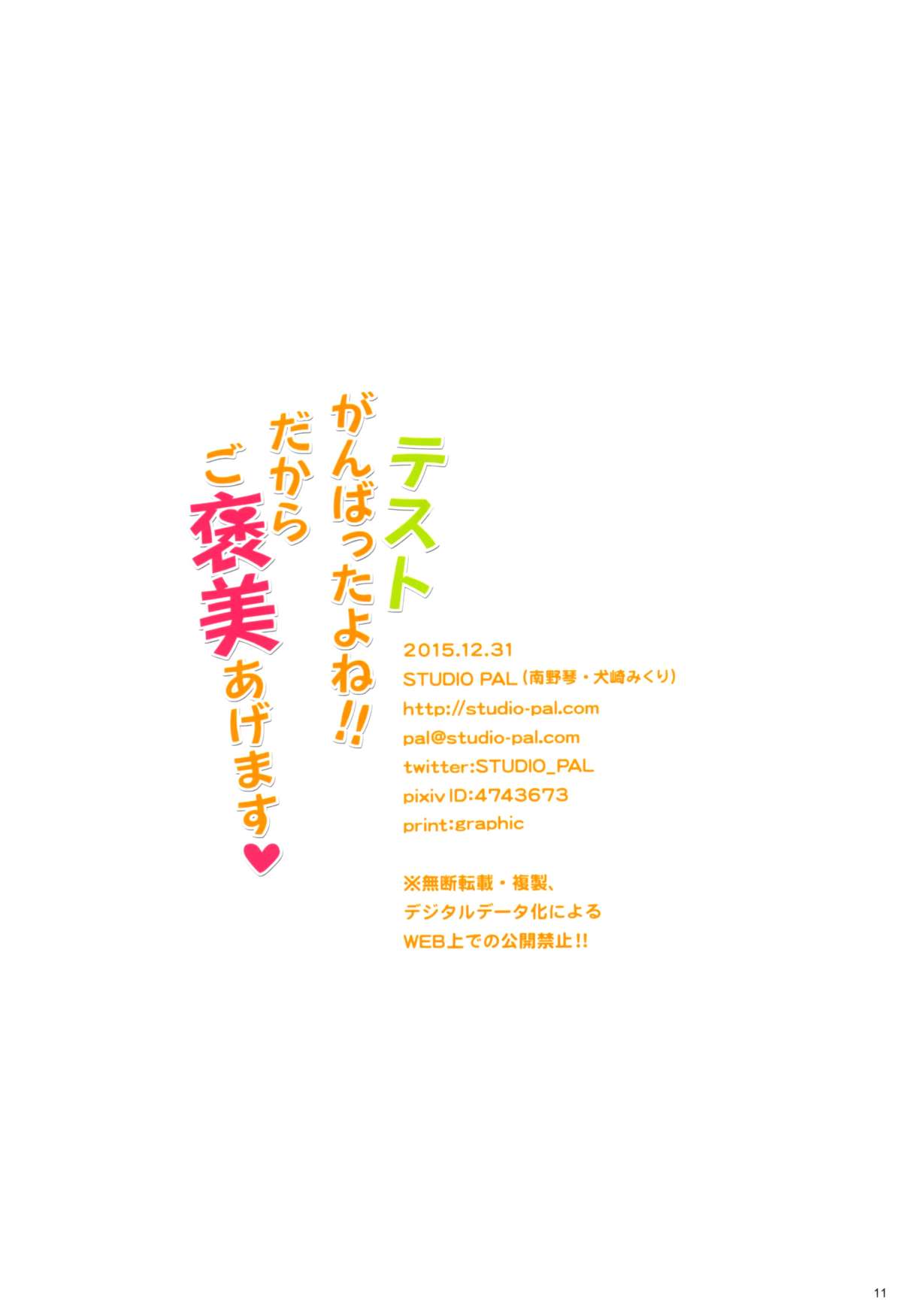 Test Ganbatta yo ne!! Dakara Gohoubi Agemasu page 11 full