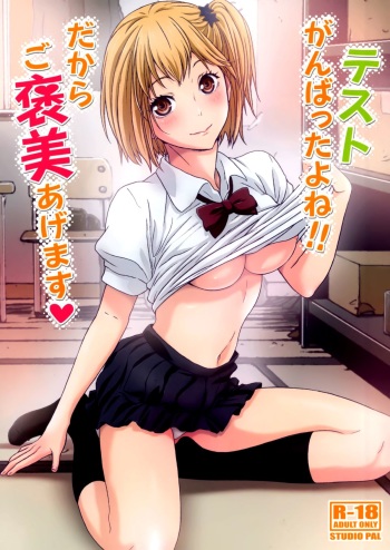 (C89) [STUDIO PAL (Nanno Koto, Kenzaki Mikuri)] Test Ganbatta yo ne!! Dakara Gohoubi Agemasu (Haikyuu!!) cover