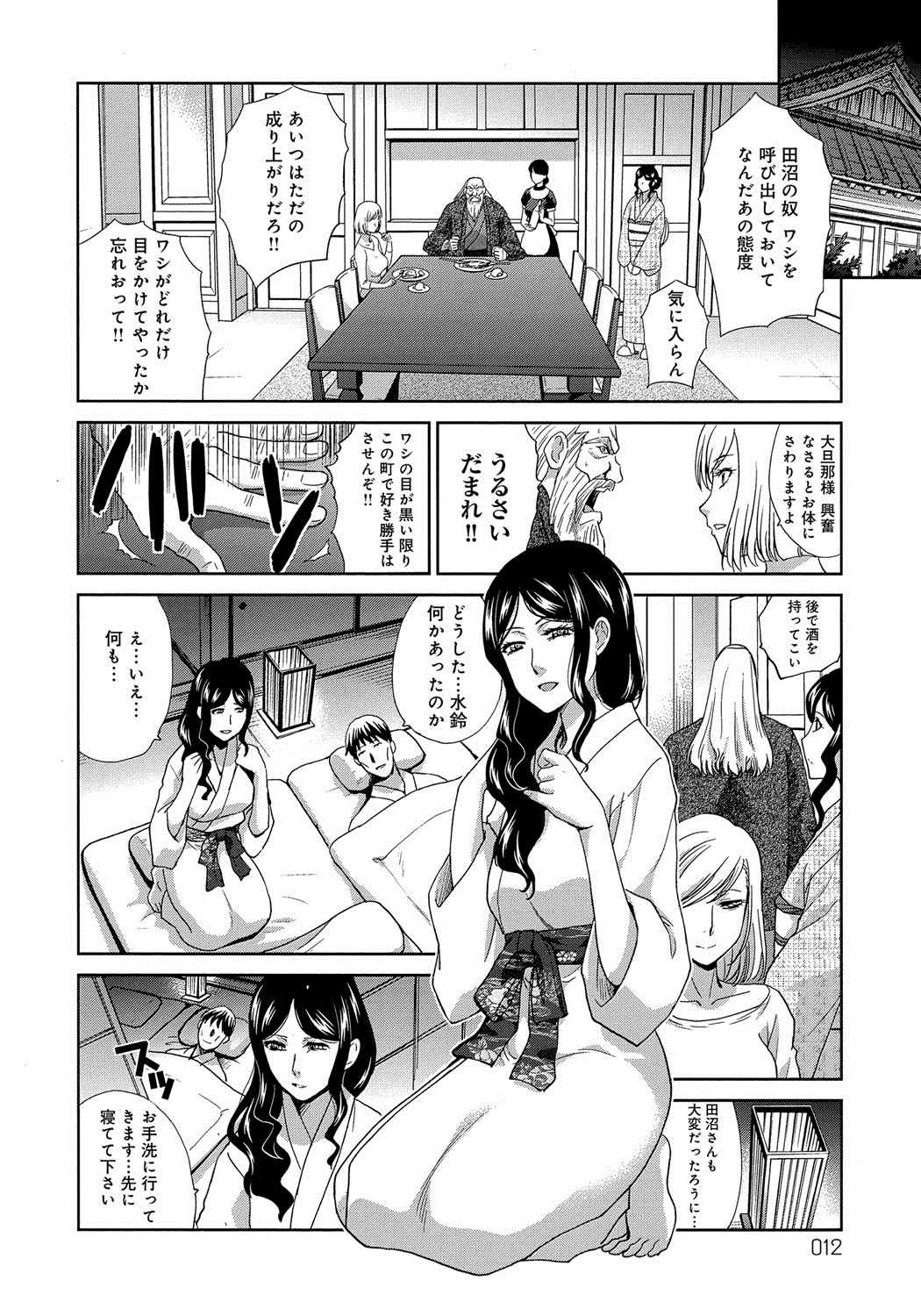 Okasareta Hitozuma page 11 full