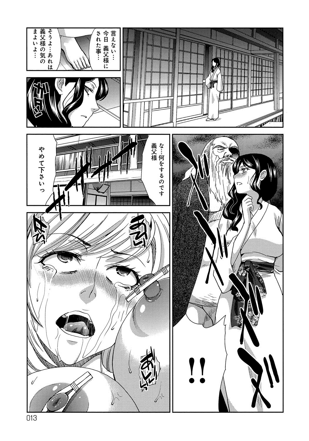 Okasareta Hitozuma page 12 full